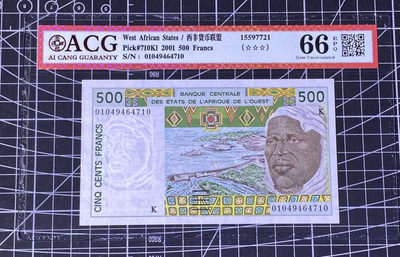 兄弟收藏2021年第31期国评纸币专场将于3月25日晚上7点开拍 西非贝宁500法郎，爱藏66
