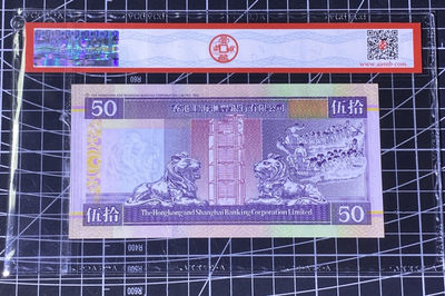 兄弟收藏2021年第31期国评纸币专场将于3月25日晚上7点开拍 香港汇丰97年50元，AA冠，爱藏68