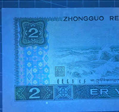 兄弟收藏2021年第31期国评纸币专场将于3月25日晚上7点开拍 中国四版801两枚，绿钻，爱藏60