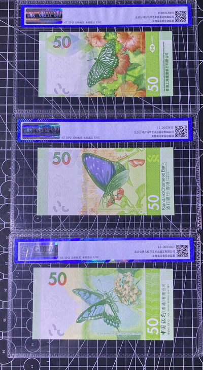 兄弟收藏2021年第31期国评纸币专场将于3月25日晚上7点开拍 香港三行蝴蝶钞50元，尾三同733，公博67-68，中银为AB首发冠