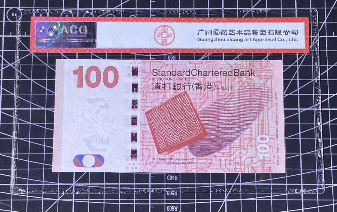 兄弟收藏2021年第31期国评纸币专场将于3月25日晚上7点开拍 香港渣打2014年100元，火麒麟豹子号111，爱藏67