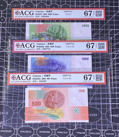 兄弟收藏2021年第31期国评纸币专场将于3月25日晚上7点开拍 科摩罗小额500-2000法郎，爱藏67同分