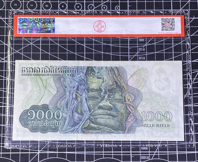 兄弟收藏2021年第31期国评纸币专场将于3月25日晚上7点开拍 柬埔寨1000瑞尔，爱藏66