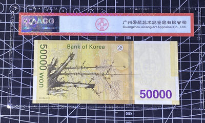 兄弟收藏2021年第31期国评纸币专场将于3月25日晚上7点开拍 韩国09年首发冠50000元，AA冠，爱藏67