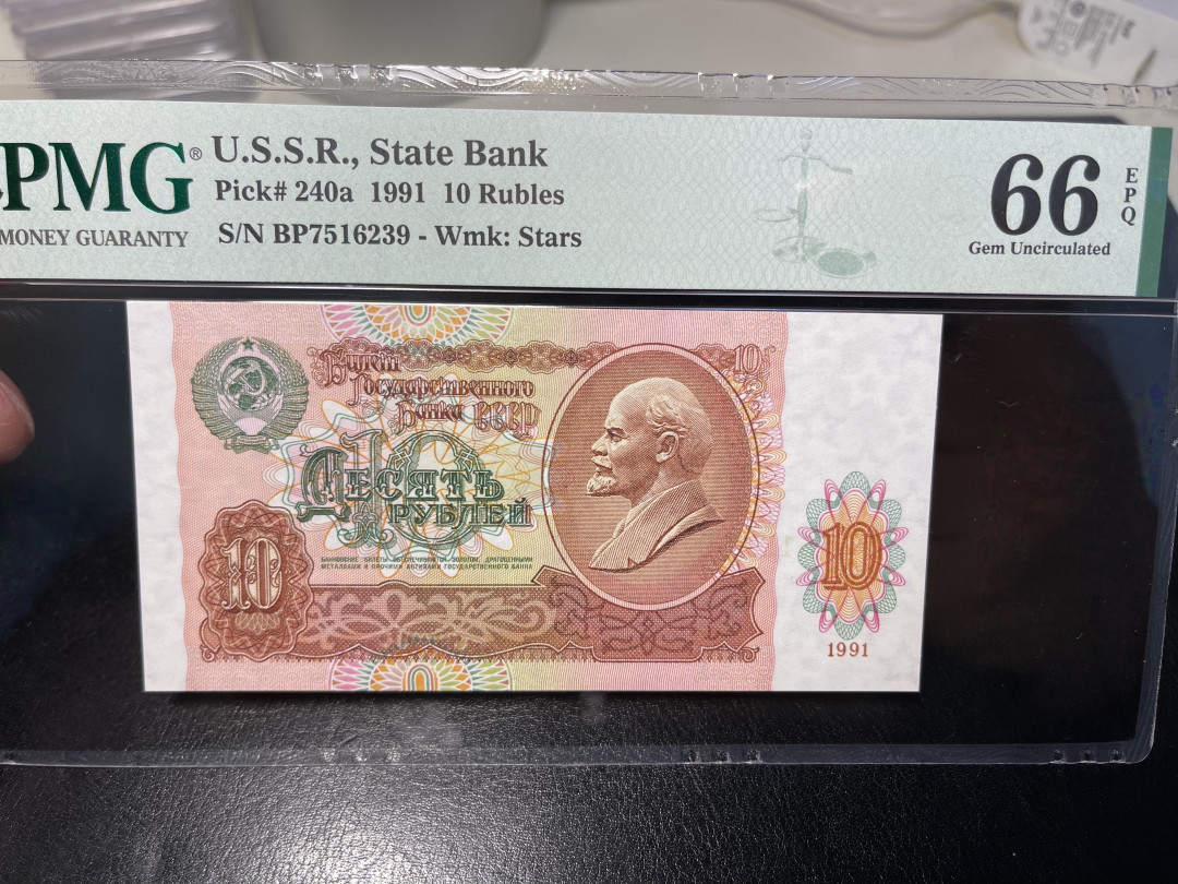 《外钞收藏家》第一百零四期拍卖 1991年前苏联10卢比 PMG66