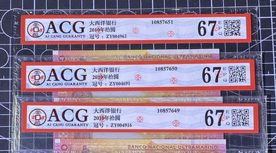 兄弟收藏2021年第31期国评纸币专场将于3月25日晚上7点开拍 澳门大西洋2010年10元三枚，趣味千位乱序同号，爱藏67