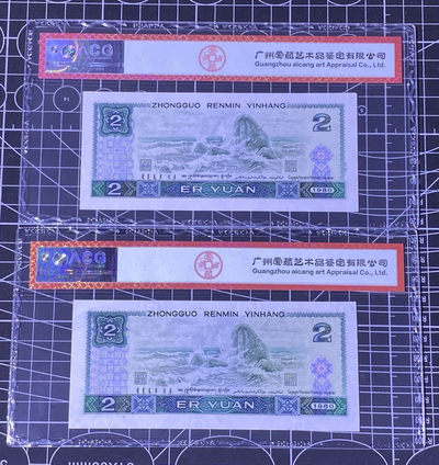 兄弟收藏2021年第31期国评纸币专场将于3月25日晚上7点开拍 中国四版801两枚，绿钻，爱藏60