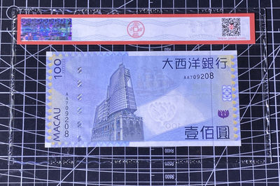 兄弟收藏2021年第31期国评纸币专场将于3月25日晚上7点开拍 澳门大西洋05年100元，AA首发冠，爱藏68高分