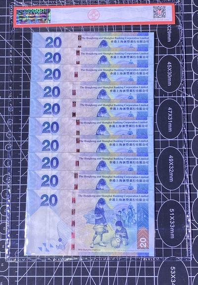 兄弟收藏2021年第31期国评纸币专场将于3月25日晚上7点开拍 香港汇丰16年20元标十连，包含一枚豹子号777，爱藏67