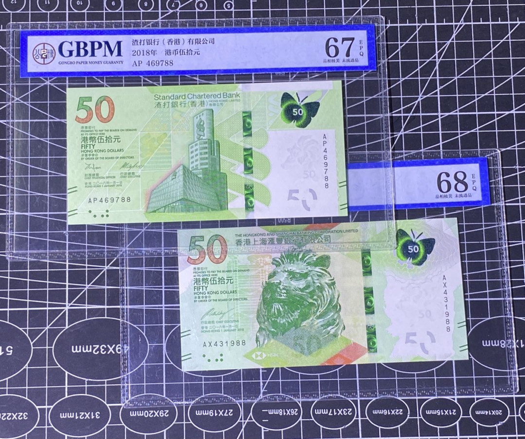 兄弟收藏2021年第31期国评纸币专场将于3月25日晚上7点开拍 香港汇丰，渣打18年50元，尾88，公博67-68