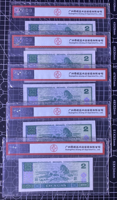 兄弟收藏2021年第31期国评纸币专场将于3月25日晚上7点开拍 中国四版902绿钻，5枚，爱藏50-53