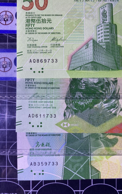 兄弟收藏2021年第31期国评纸币专场将于3月25日晚上7点开拍 香港三行蝴蝶钞50元，尾三同733，公博67-68，中银为AB首发冠