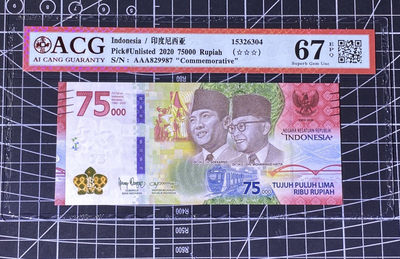 兄弟收藏2021年第31期国评纸币专场将于3月25日晚上7点开拍 印尼75000盾纪念钞，AAA首发冠，爱藏67