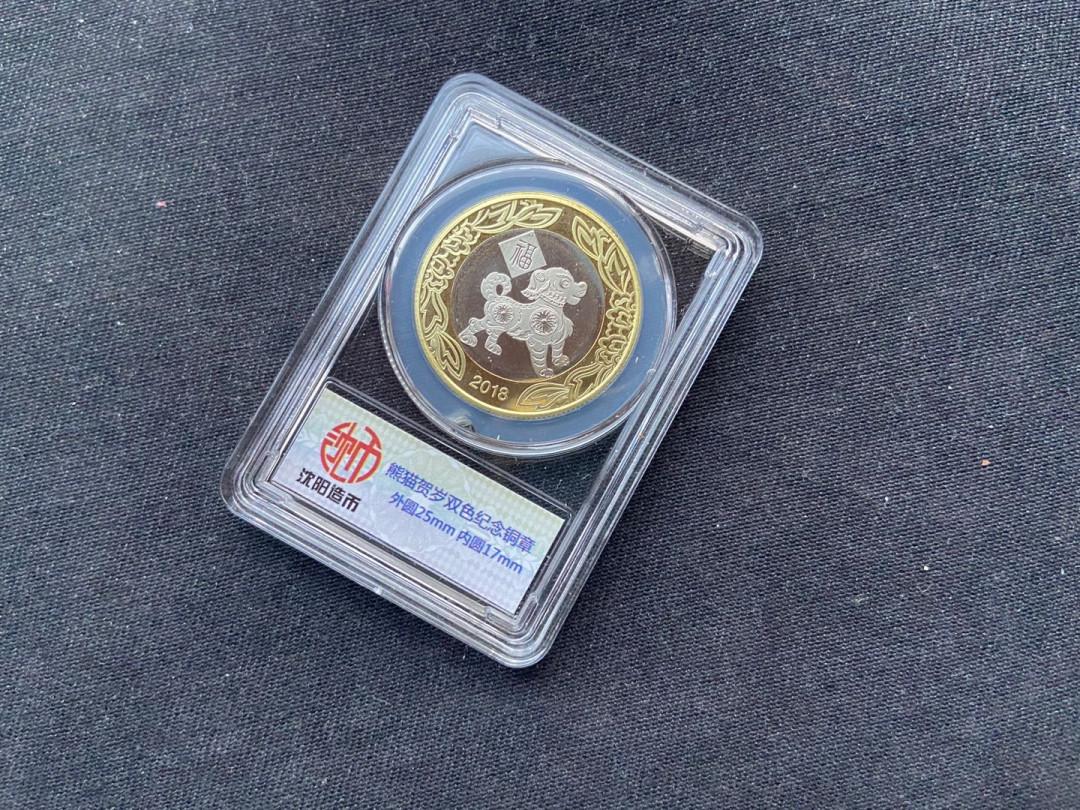 【币观天下】第141期钱币拍卖  2018沈阳造币厂双色章【铜章】