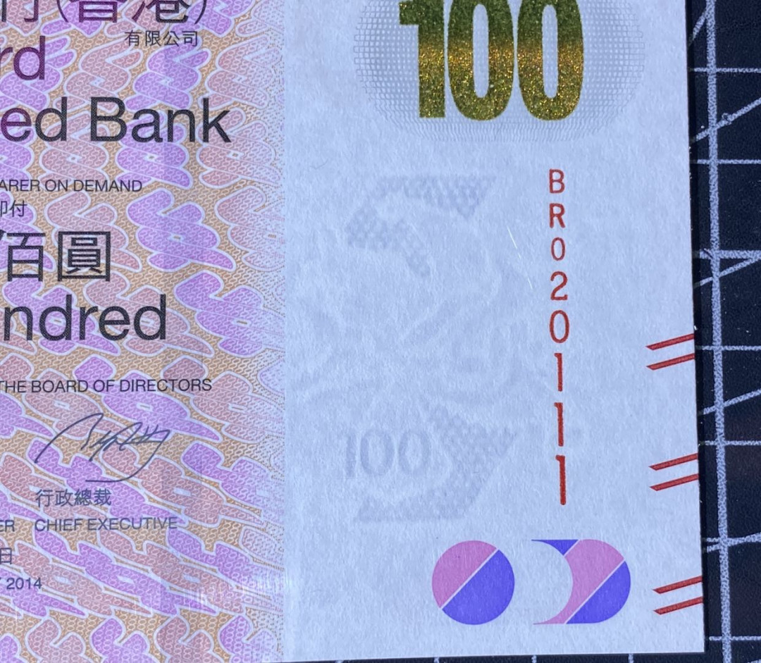 兄弟收藏2021年第31期国评纸币专场将于3月25日晚上7点开拍 香港渣打2014年100元，火麒麟豹子号111，爱藏67