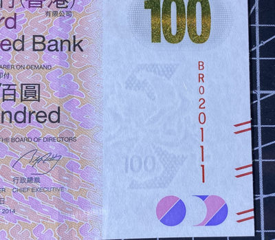 兄弟收藏2021年第31期国评纸币专场将于3月25日晚上7点开拍 香港渣打2014年100元，火麒麟豹子号111，爱藏67