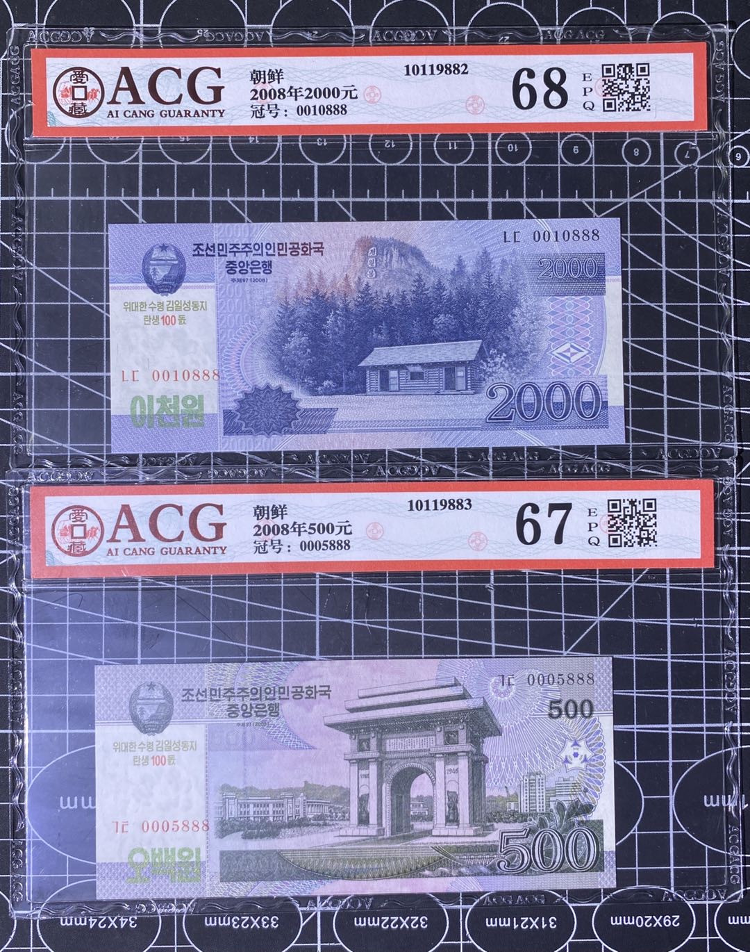 兄弟收藏2021年第31期国评纸币专场将于3月25日晚上7点开拍 朝鲜08年2000和500元，爱藏67-68