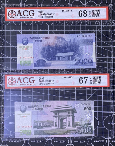 兄弟收藏2021年第31期国评纸币专场将于3月25日晚上7点开拍 朝鲜08年2000和500元，爱藏67-68