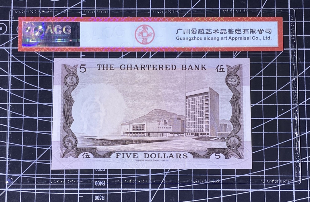 兄弟收藏2021年第31期国评纸币专场将于3月25日晚上7点开拍 香港渣打70-75年无日期5元爱藏66