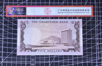 兄弟收藏2021年第31期国评纸币专场将于3月25日晚上7点开拍 香港渣打70-75年无日期5元爱藏66