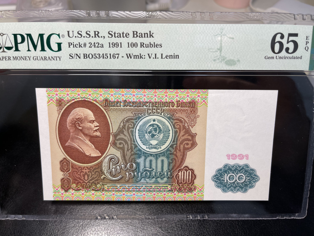《外钞收藏家》第一百零四期拍卖 1991年前苏联100卢比 PMG65