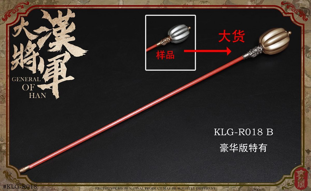零元拍：空灵阁 1/6 明朝 大汉将军 豪华版 （KLG-R018B）全新未拆。