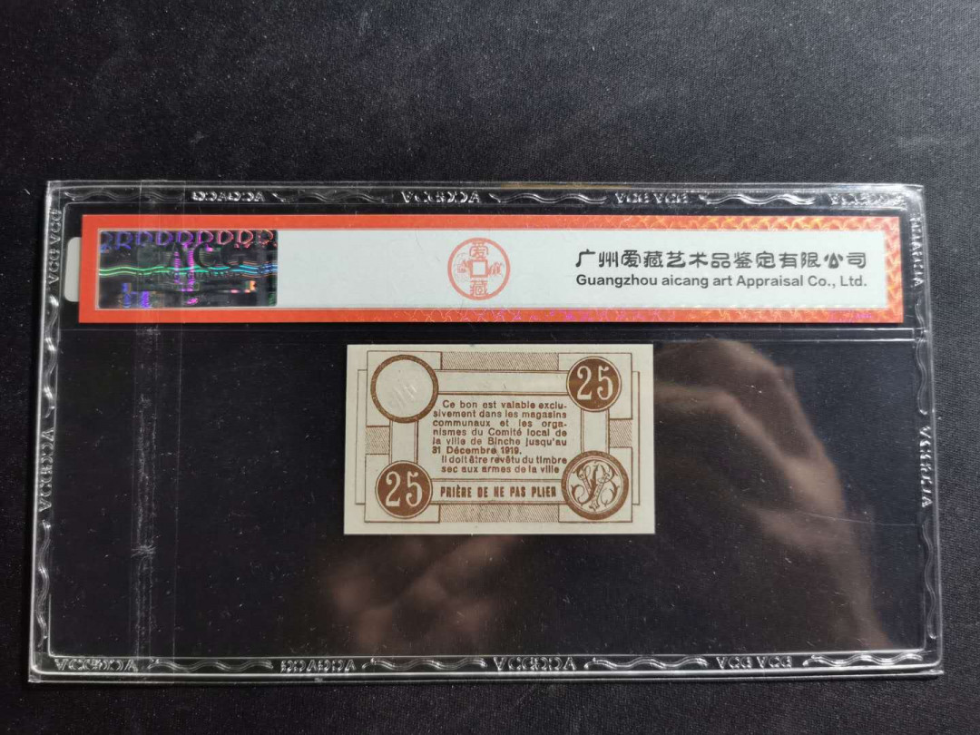 【鲸贝乐淘】千字文·第“昆池碣石，巨野洞庭”号拍卖 【比利时】1918年25分，百年老物，爱藏65E