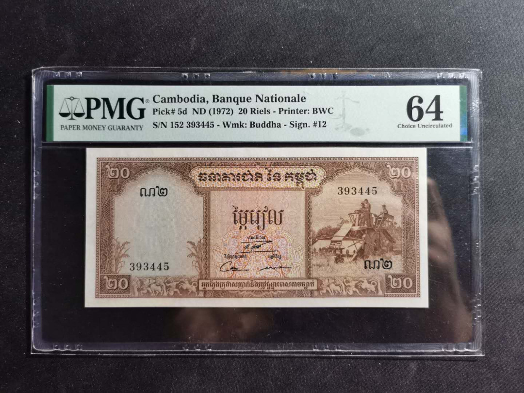 【鲸贝乐淘】千字文·第“昆池碣石，巨野洞庭”号拍卖 【柬埔寨🇰🇭 】1972年20瑞尔，PMG64 