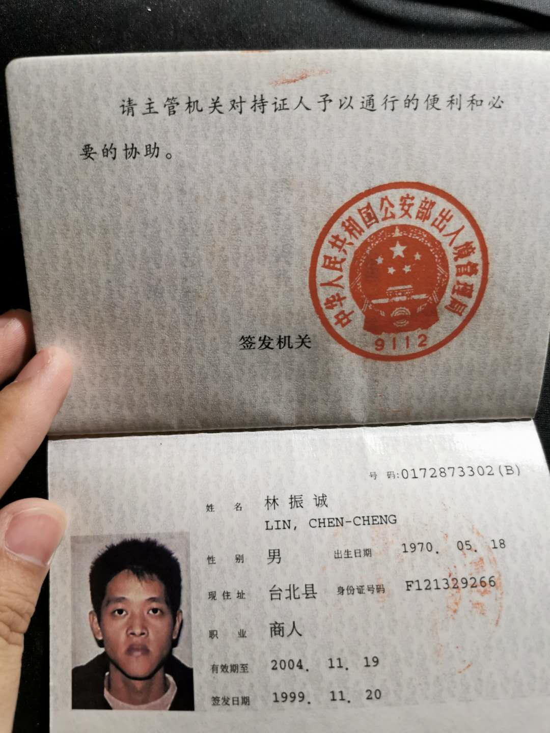 【鲸贝乐淘】千字文·第“昆池碣石，巨野洞庭”号拍卖 【台湾居民来往大陆通行证】过期使用实本，绝版版式，品相如图