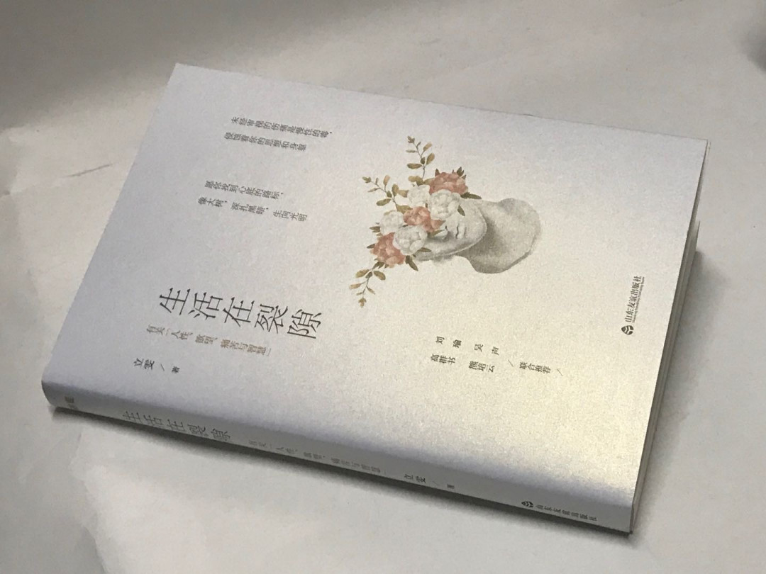 零元拍：立雯 亲笔签名著书《生活在裂隙》