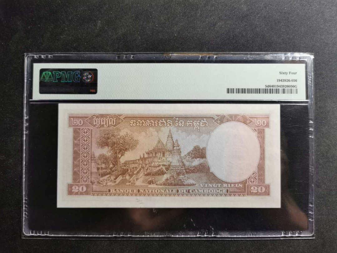 【鲸贝乐淘】千字文·第“昆池碣石，巨野洞庭”号拍卖 【柬埔寨🇰🇭 】1972年20瑞尔，PMG64 