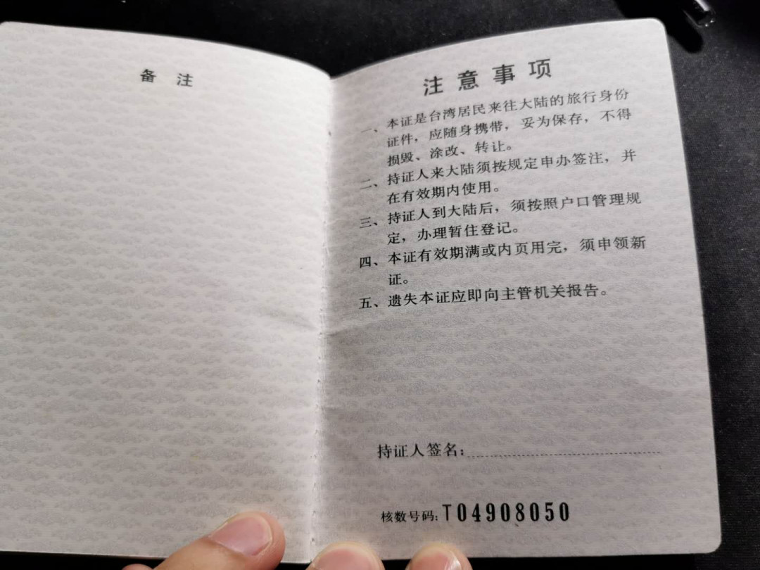 【鲸贝乐淘】千字文·第“昆池碣石，巨野洞庭”号拍卖 【台湾居民来往大陆通行证】过期使用实本，绝版版式，品相如图