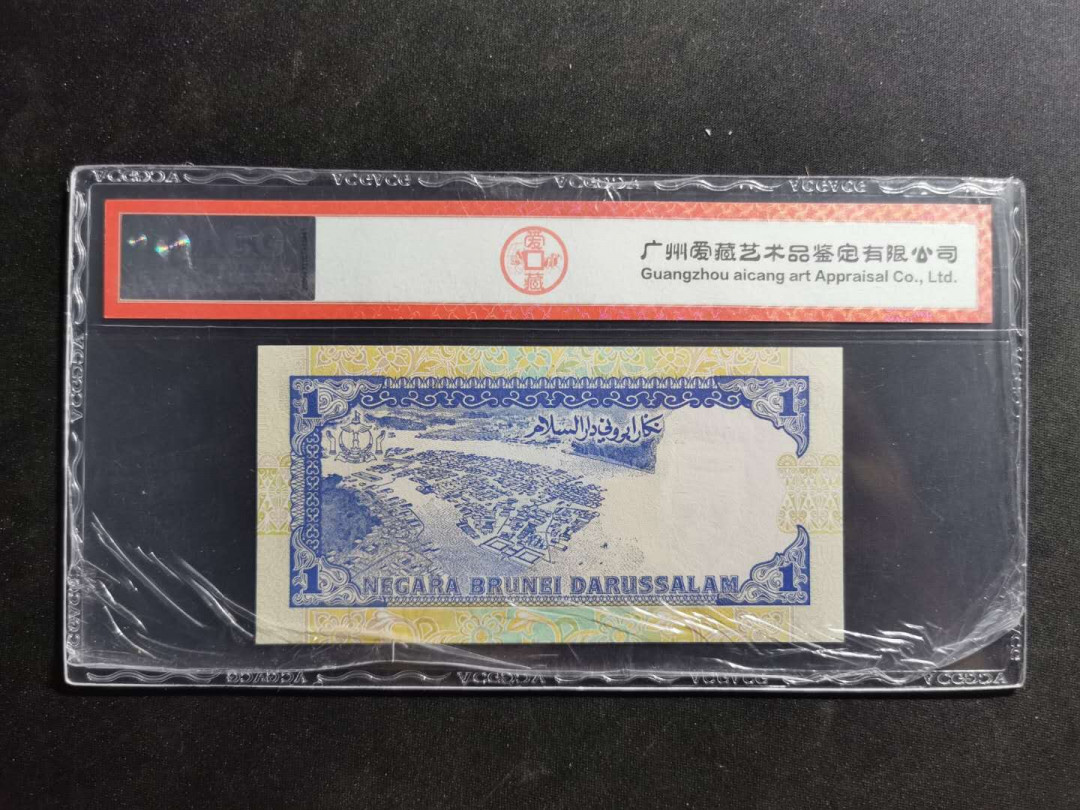 【鲸贝乐淘】千字文·第“昆池碣石，巨野洞庭”号拍卖 【文莱🇧🇳 】1989年1卢比，爱藏67E