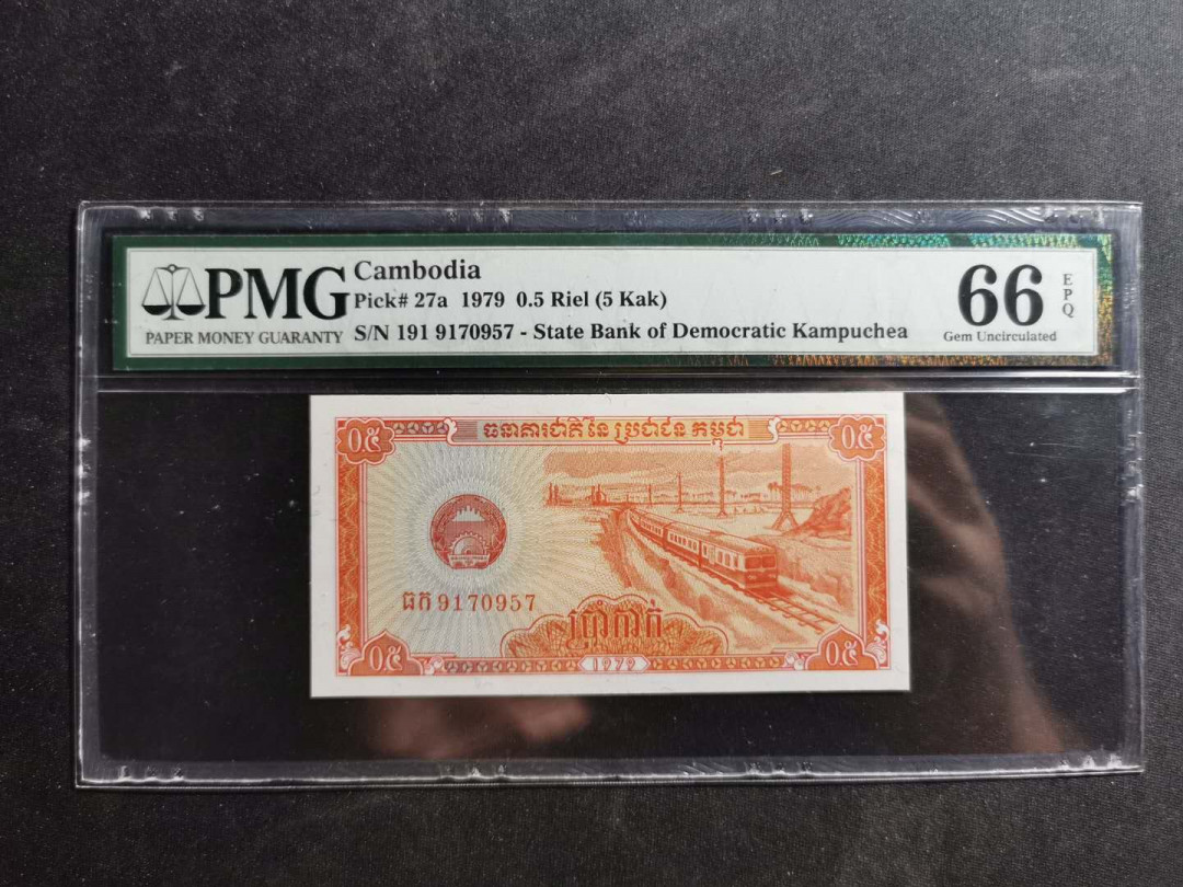 【鲸贝乐淘】千字文·第“昆池碣石，巨野洞庭”号拍卖 【柬埔寨🇰🇭 】1979年0.5瑞尔，PMG66E 