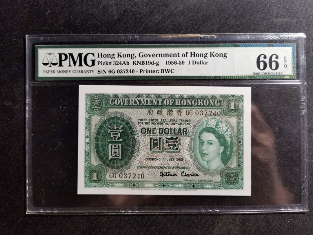 【鲸贝乐淘】千字文·第“昆池碣石，巨野洞庭”号拍卖 【中国香港🇭🇰 】1956年1元，香港政府，PMG66E 