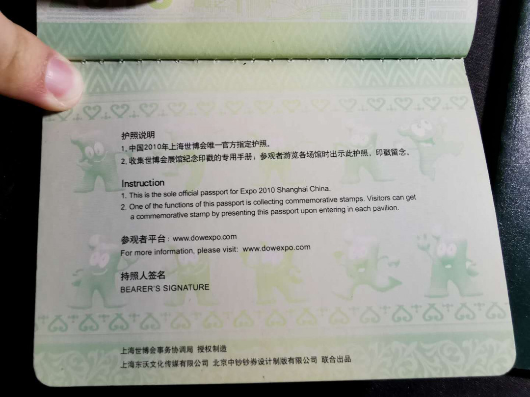 【鲸贝乐淘】千字文·第“昆池碣石，巨野洞庭”号拍卖 【上海世博会★西安园博会】护照两本，上海世博会全新，西安盖满