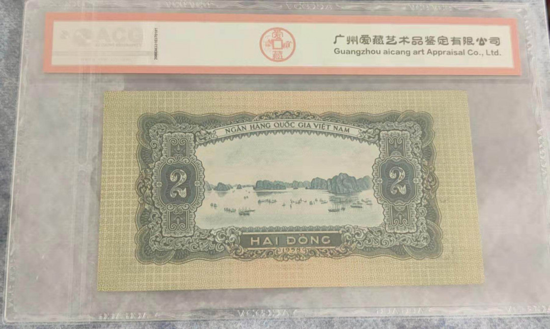 【鲸贝乐淘】千字文·第“昆池碣石，巨野洞庭”号拍卖 【中国代印★越南🇻🇳 】爱藏评级65分1958年2盾中国代印