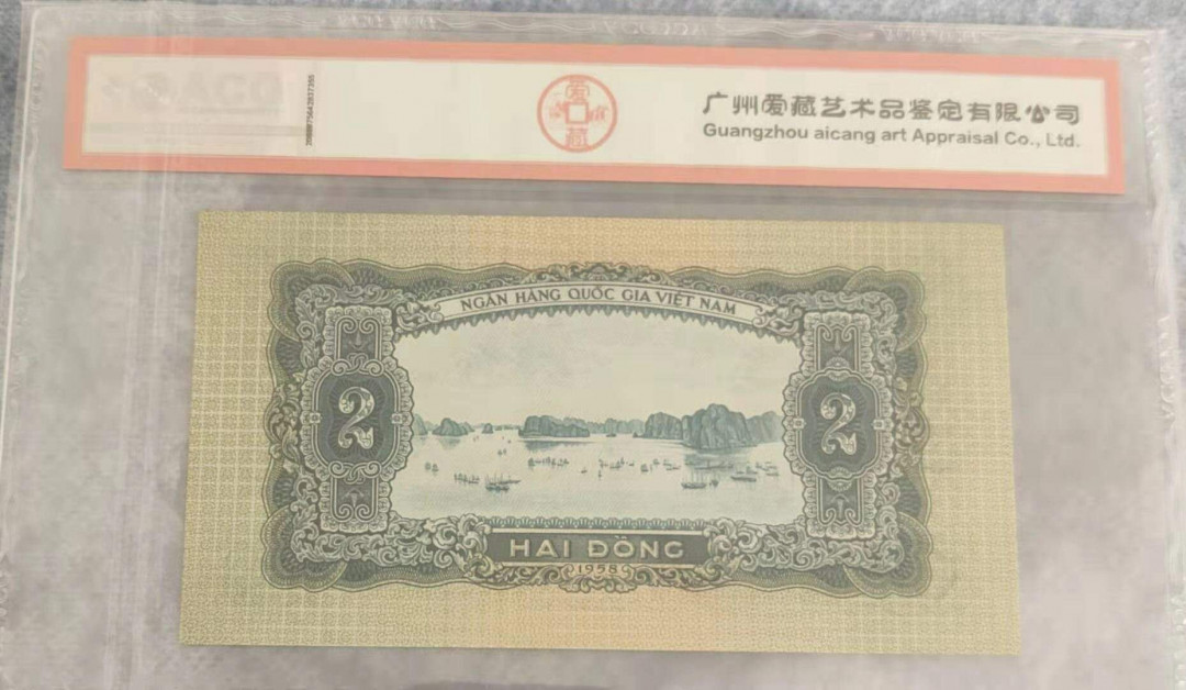 【鲸贝乐淘】千字文·第“昆池碣石，巨野洞庭”号拍卖 【中国代印★越南🇻🇳 】爱藏评级65分1958年2盾中国代印