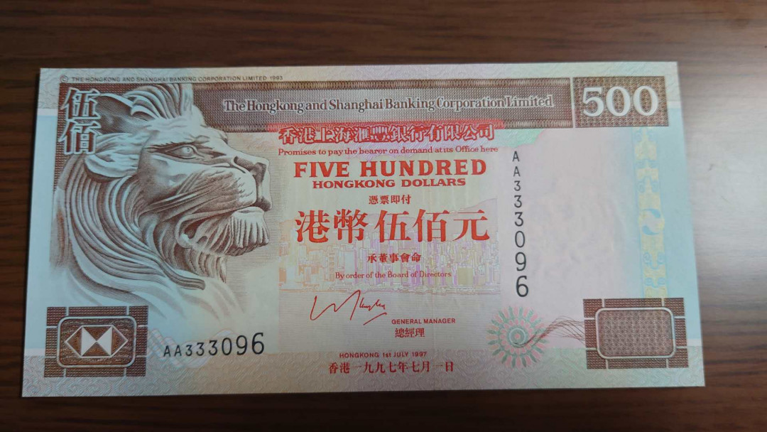陆续更新【囧羊收藏】精选微拍第19期～2021年第十期   1997年7月1日香港汇丰银行500元 首发AA冠 全新绝品无47