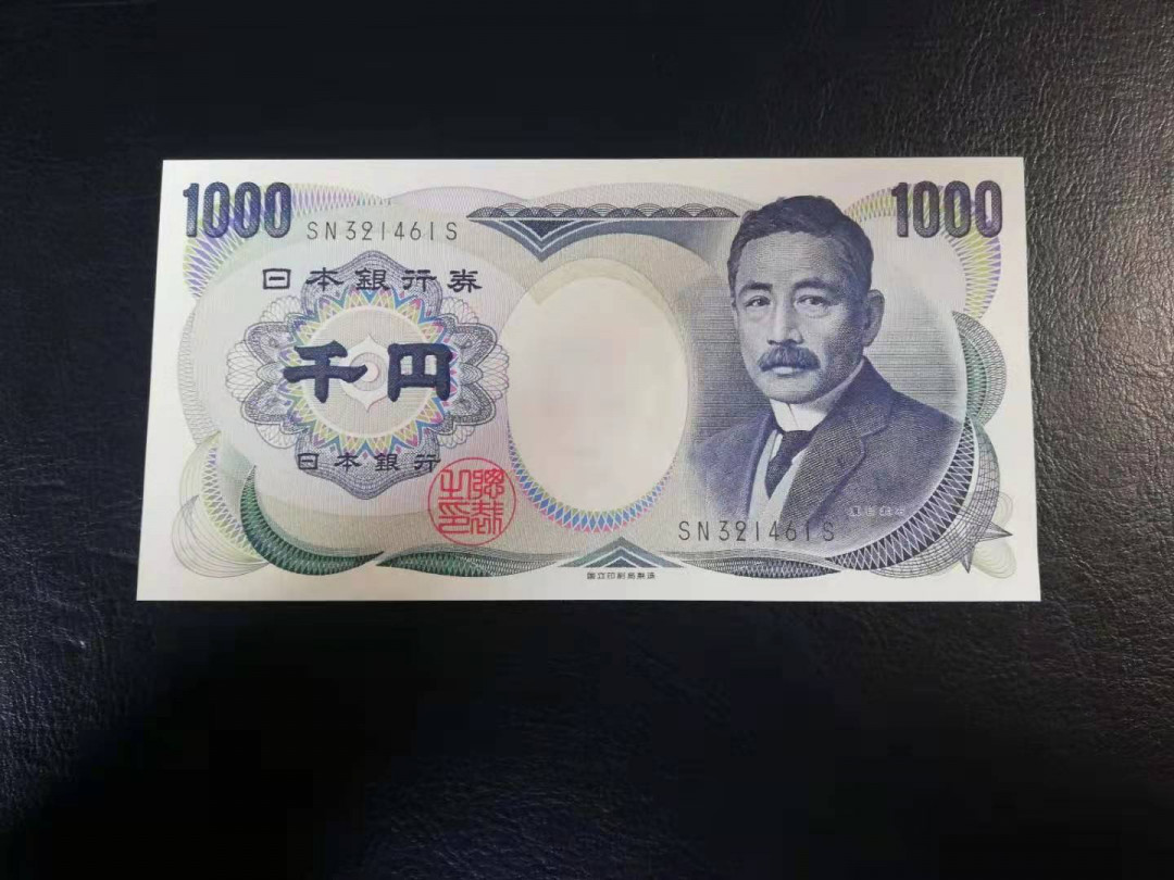【YSculture】世界纸币 精选拍卖.第27期--各国钱币 全新 UNC 日本 1984年 1000円 夏目漱石