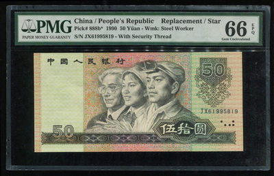 开心微拍第5期 - 9050JX补号一张，无347靓号，pmg66分!