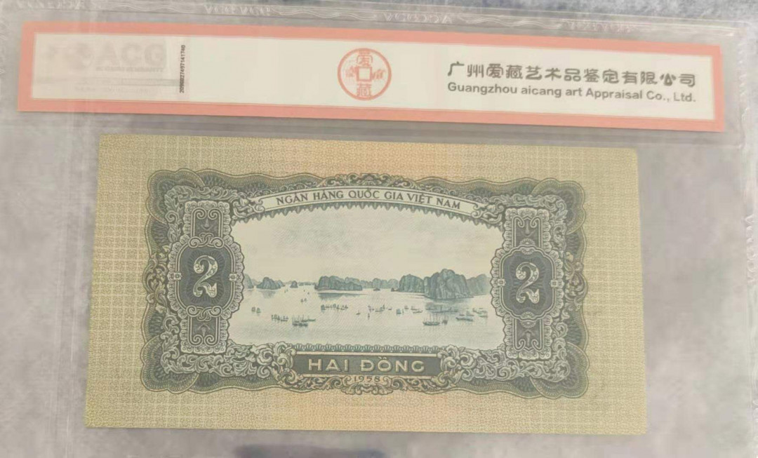 【鲸贝乐淘】千字文·第“昆池碣石，巨野洞庭”号拍卖 【中国代印★越南🇻🇳 】爱藏评级65分1958年2盾中国代印