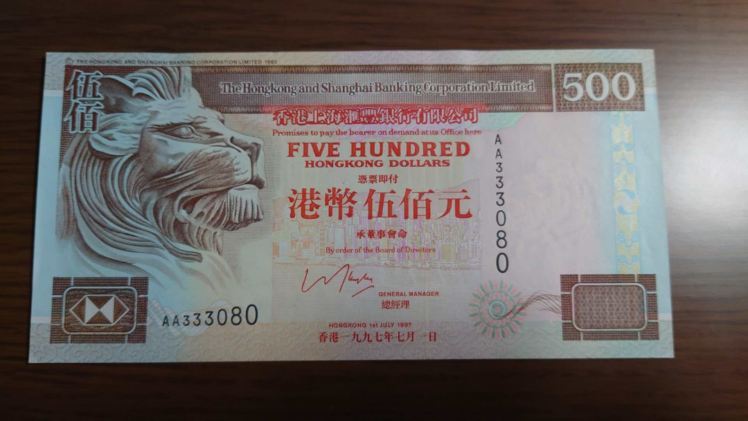 陆续更新【囧羊收藏】精选微拍第19期～2021年第十期   1997年7月1日香港汇丰银行500元 首发AA冠 全新绝品无47尾号80