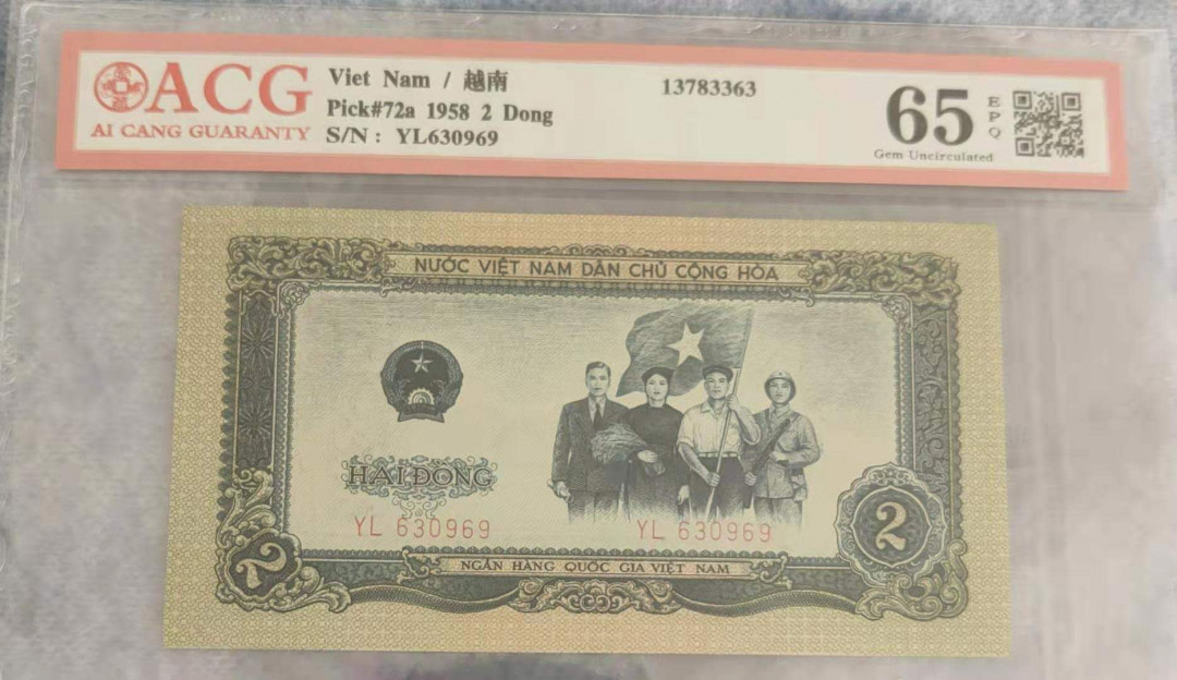 【鲸贝乐淘】千字文·第“昆池碣石，巨野洞庭”号拍卖 【中国代印★越南🇻🇳 】爱藏评级65分1958年2盾中国代印