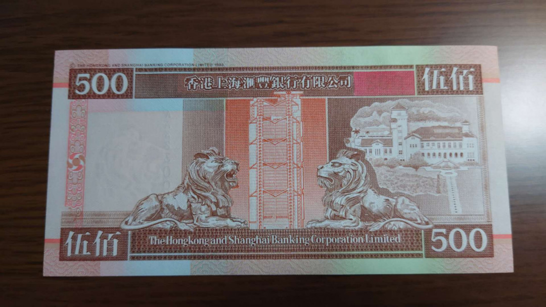 陆续更新【囧羊收藏】精选微拍第19期～2021年第十期   1997年7月1日香港汇丰银行500元 首发AA冠 全新绝品尾4