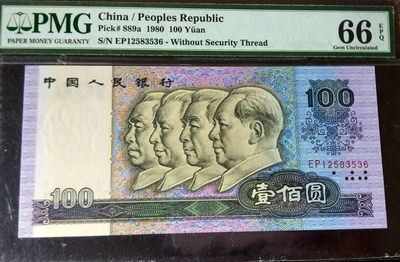 开心微拍第6期 - 80100无四七尾6一张，pmg66分!