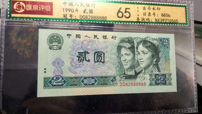 开心微拍第8期 - 902尾六同8一张，汇泉评级65分!