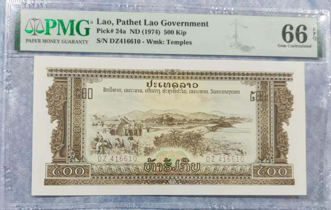 【鲸贝乐淘】千字文·第“昆池碣石，巨野洞庭”号拍卖 【中国代印】老挝1974年500基普PMG66中国代印