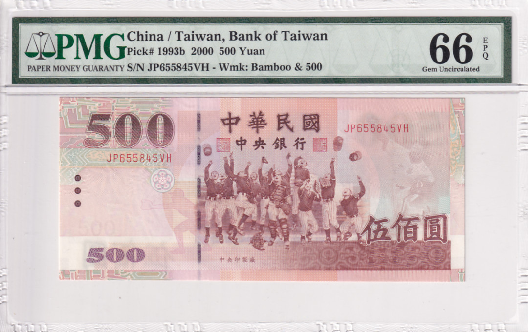 【YSculture】世界纸币 精选拍卖.第27期--各国钱币 全新UNC 中华民国 500元2000年 pmg66