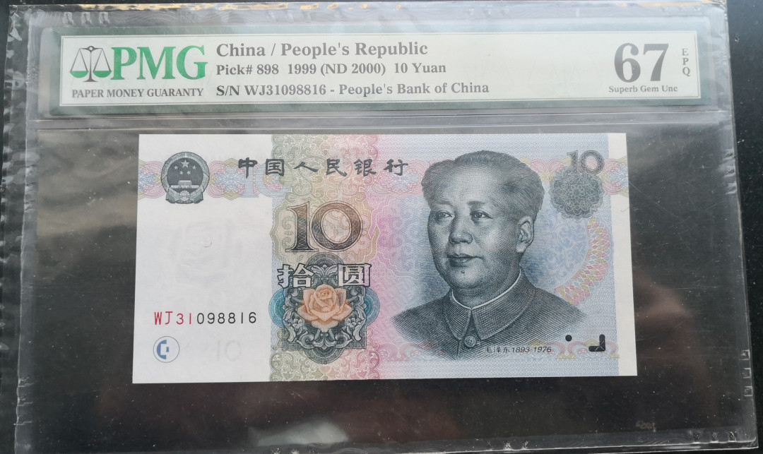 《张总收藏》20期—枫叶女王 1999年中国10面值PMG67无47靓号